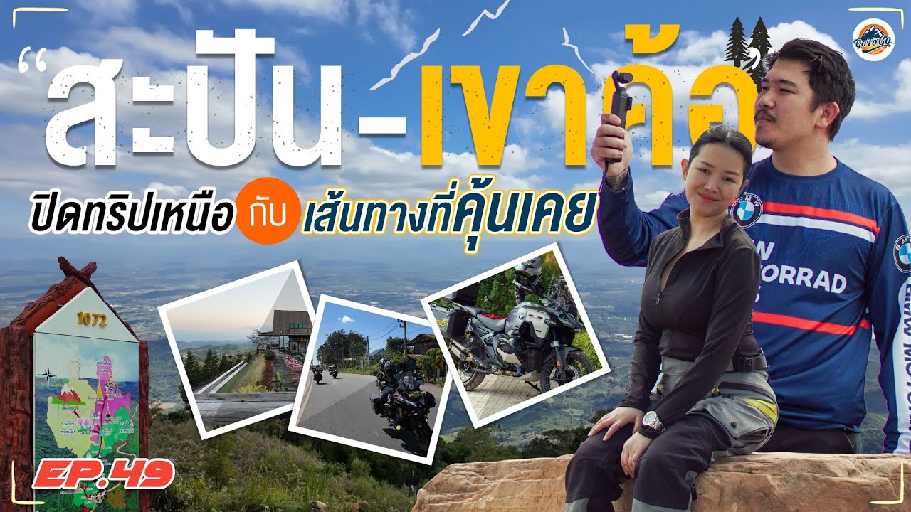 EP.49 | 