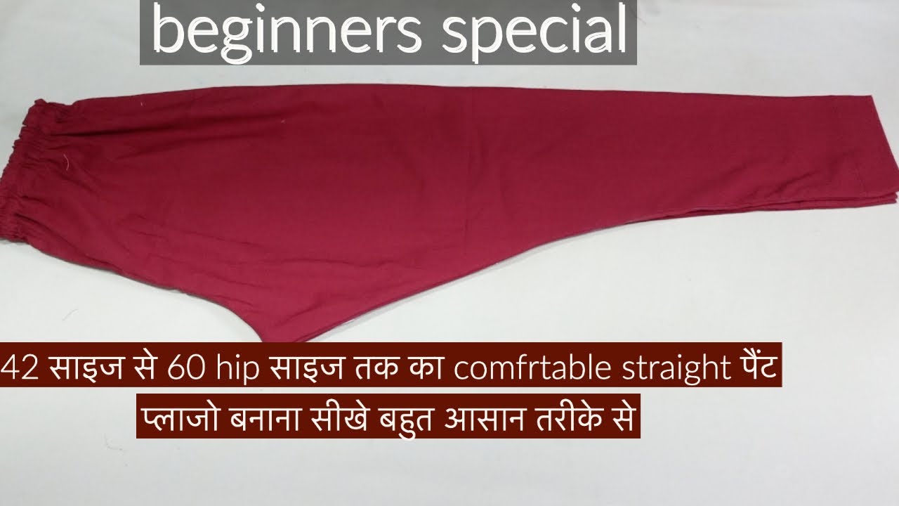 42 साइज से 60 hip size तक का straight pant प्लाजो बनाना सीखे बहुत आसान तरीके से