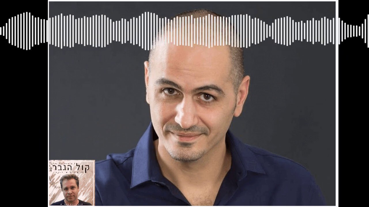 איך לפתח חוסן נפשי ולמצוא את הנמר שבתוכי עם ארז אהרוני