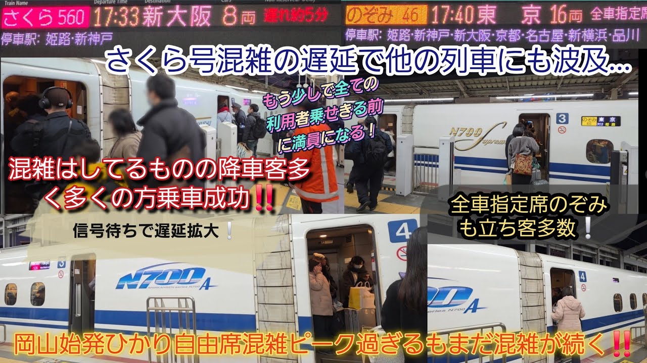 【2025年年末年始Uターン大混雑・自由席混雑若干解消？】さくら自由席降車客多く岡山から大量の乗客成功‼️岡山始発ひかりの自由席立ち客も減少しのぞみ連続発車で遅延回復を図る岡山駅