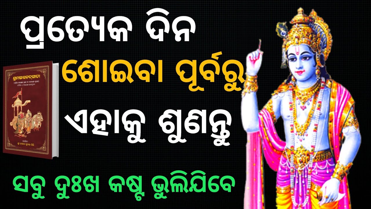 ମନକୁ ଶାନ୍ତି ଏବଂ ଆନନ୍ଦ ଦେବ ଏହି କଥା | Amazing Thoughts & Qoutes by Krishna | Chintanatv