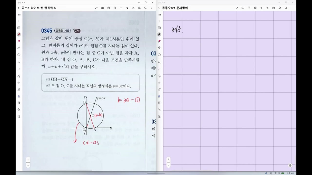 [공통수학2] 라이트 쎈 345