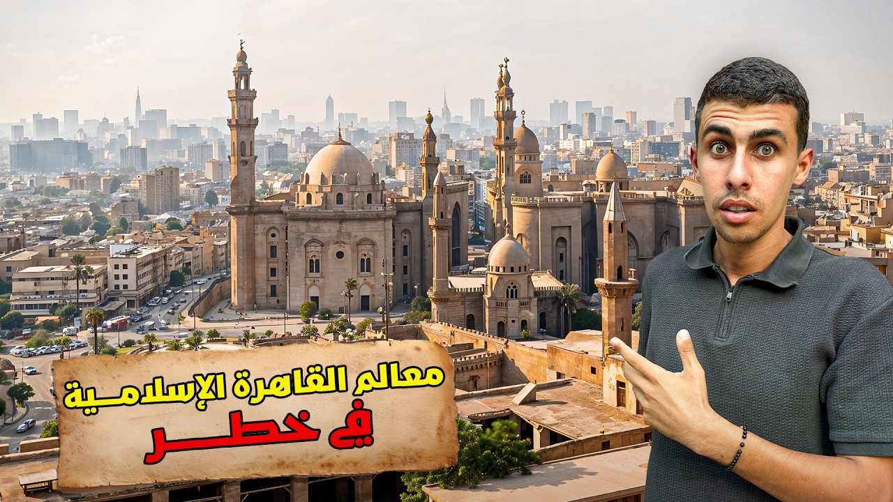 أستكشفت معالم القاهرة الإسلامية المخفية 🇪🇬