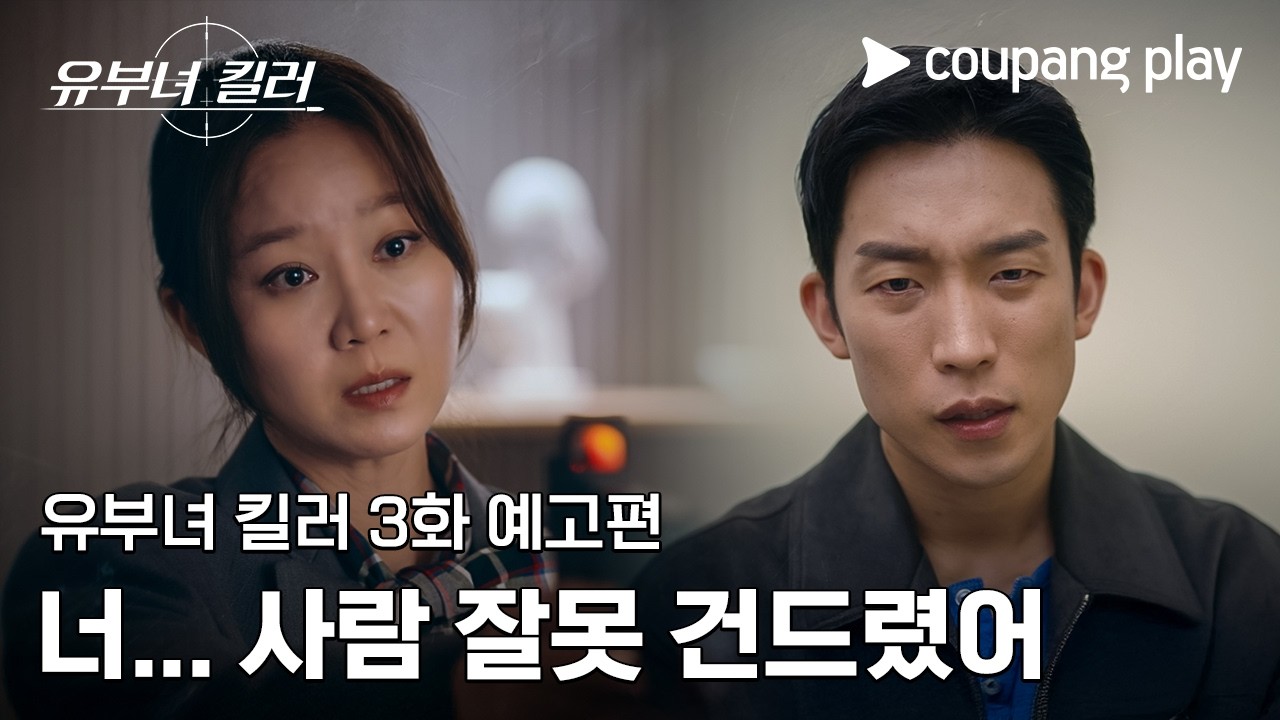 These Guys Are Crossing the Line?! [The Married Woman Killer] Episode 3 Preview