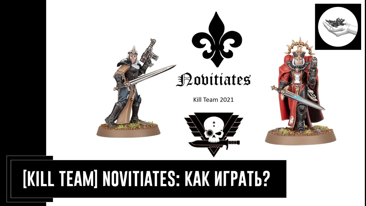 [Kill Team] Novitiates: как играть? (Adepta Sororitas/Sisters of Battle)