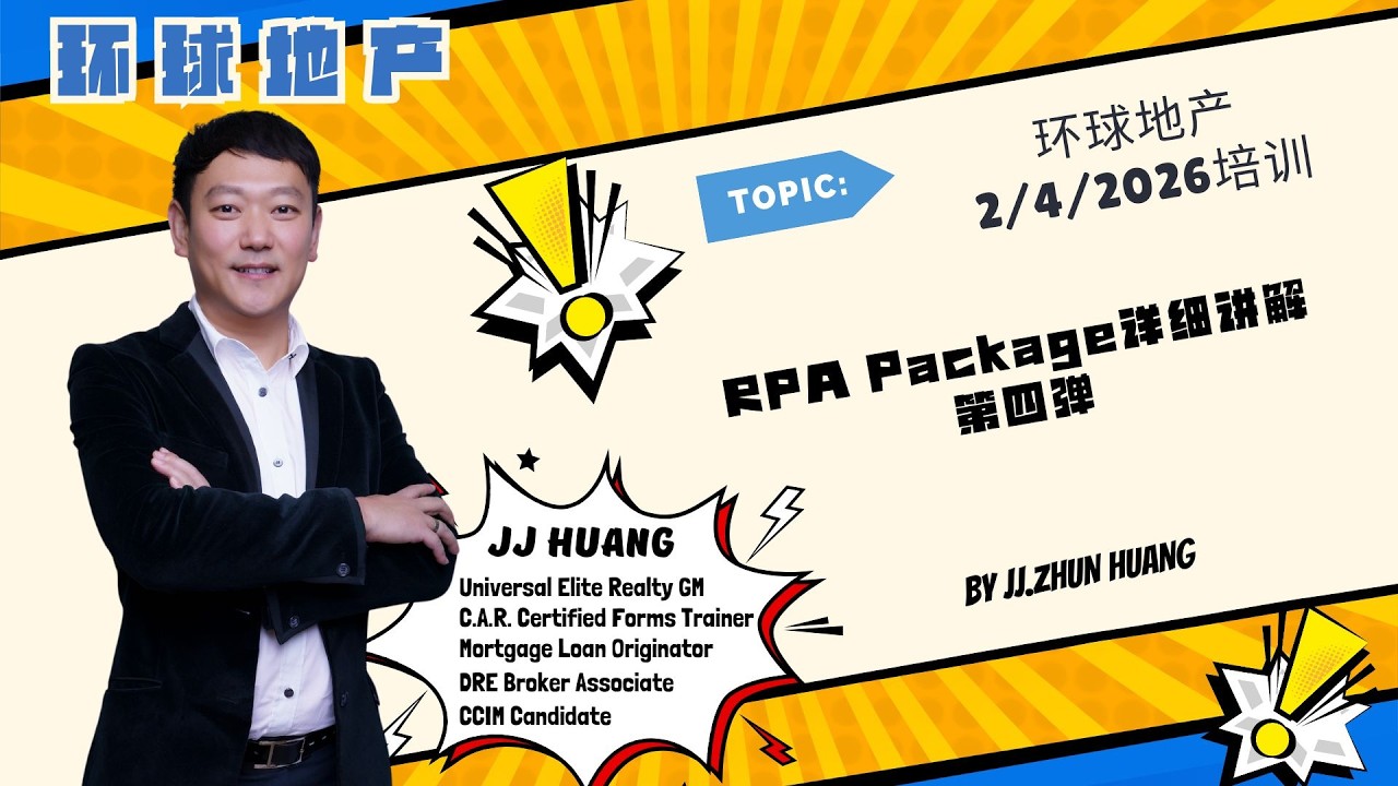 RPA Package 教学 · 第四弹