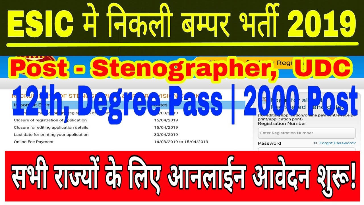 ESIC Stenographer,  UDC (Upper Division Clerk) Recruitment 2019, Apply Online, All india Job