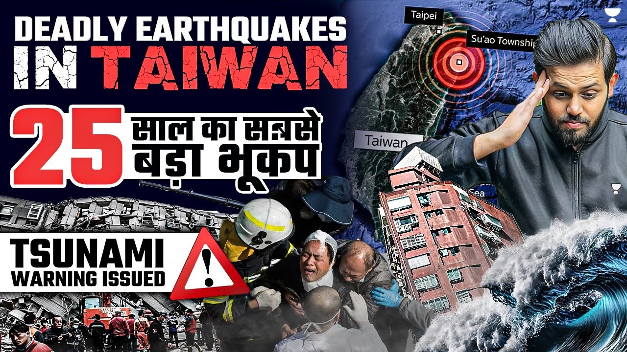 Taiwan Earthquake: Strongest Earthquake In 25 Years | Tsunami Alert Issued | Geography | UPSC