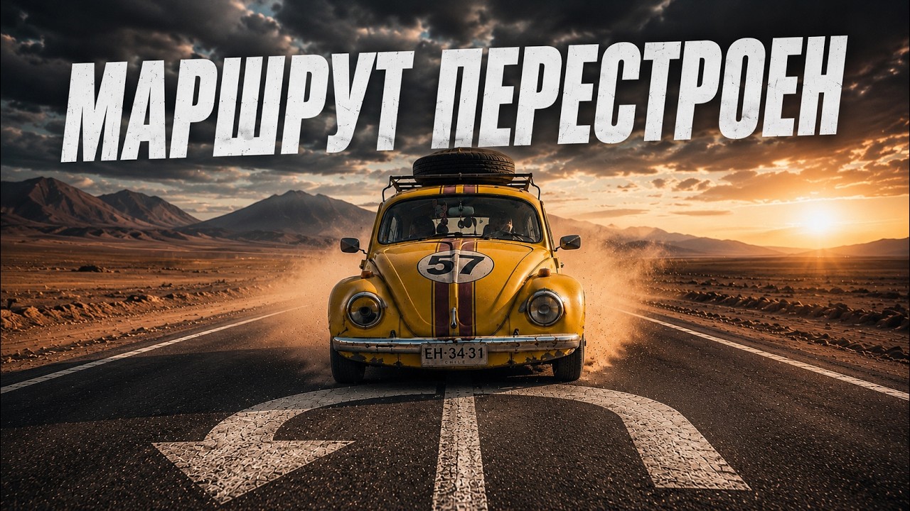 Последний взгляд на Атакаму