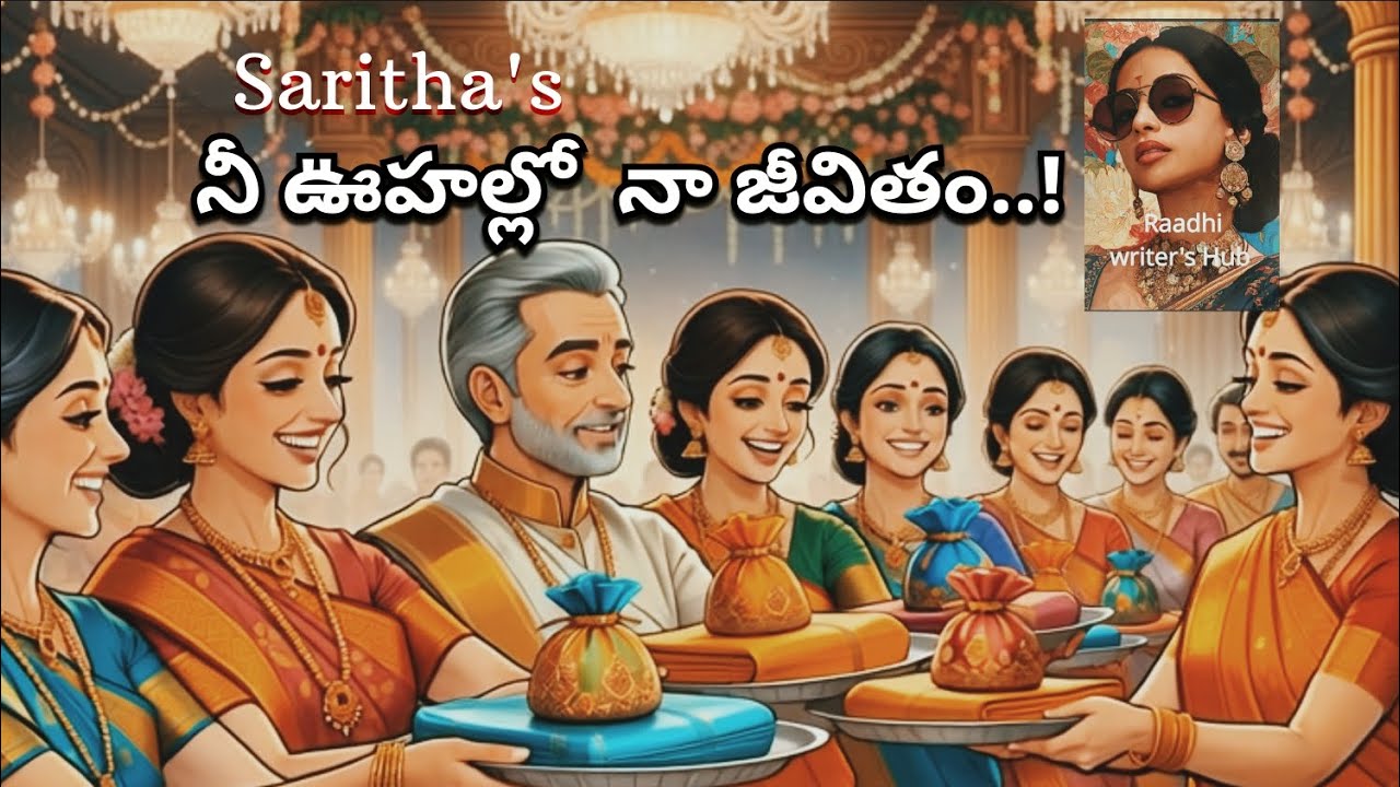 నీ ఊహల్లో నా జీవితం. |నిజ జీవితం అని నడిచి వస్తే.. |Saritha 's | Minystory | Telugu Audio Story 