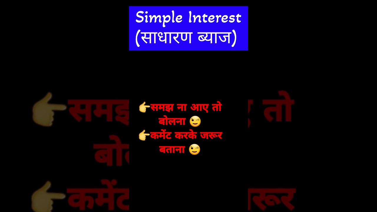 simple Interest formula #sscallexams  #simpleinteresttrick
