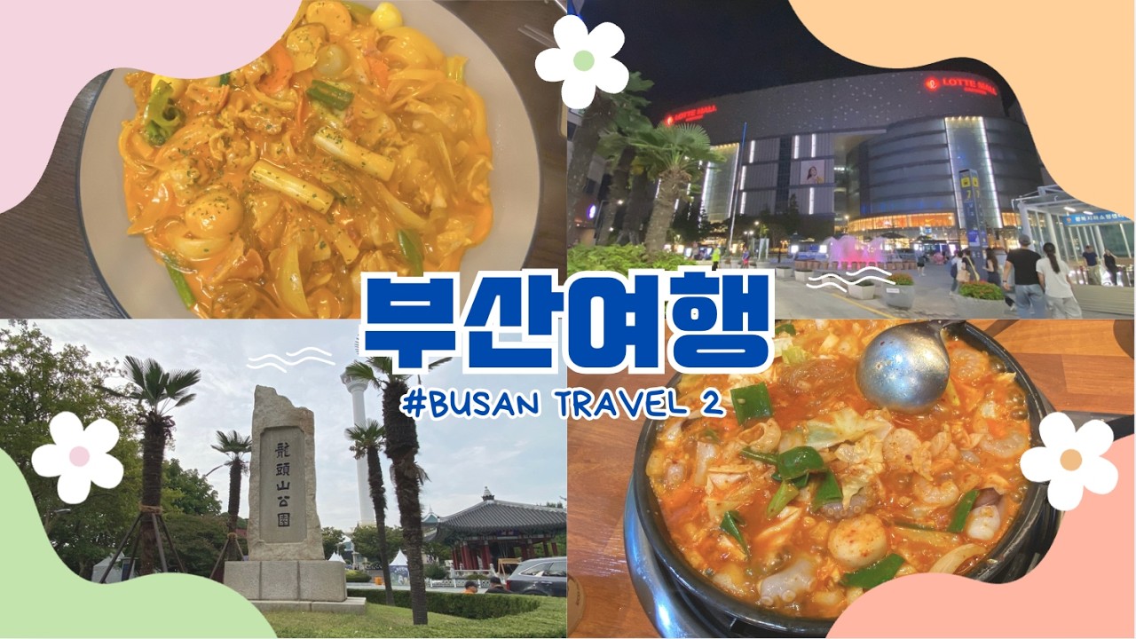 【5泊6日 釜山 爆食 女子旅 ②】チャガルチ 南浦 穴場グルメ| コスパ最高ホテル| オススメのお土産屋さん| 観光なし 20代娘 50代母 マイペース旅行