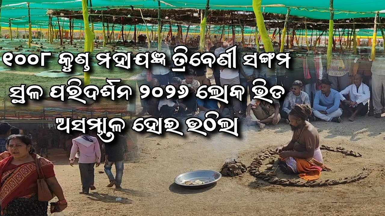 ୧୦୦୮ କୁଣ୍ଡ ମହାଯଜ୍ଞ ଡାହୁକବୁଡ଼, ତମାମୂରା, ଦିଗଶିରା 