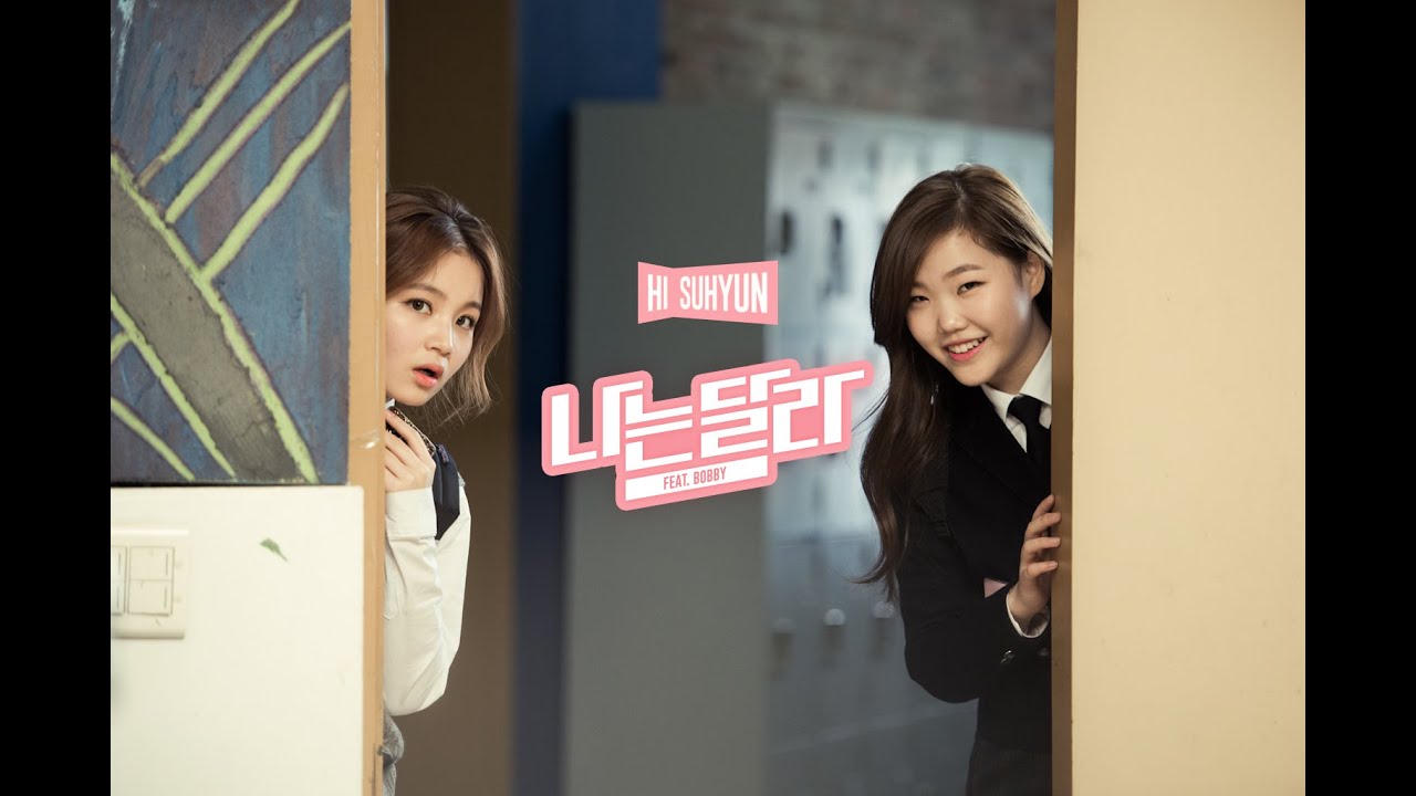 HI SUHYUN - 나는 달라(I'M DIFFERENT) (ft.BOBBY) M/V