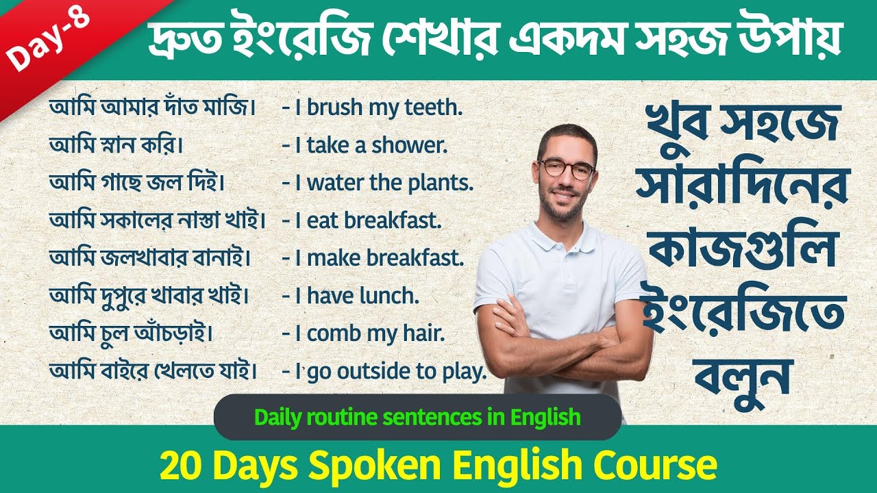 Daily routine sentences in English🔥20 Days Spoken English Course - Day 8 ✅ Learn English at Home