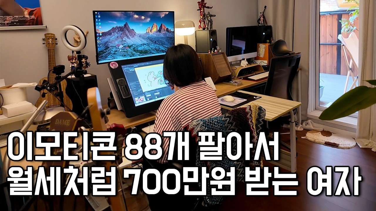 2,500원짜리 이모티콘 팔아서 월세처럼 700만원 버는 30대 온라인건물주 [김아키]