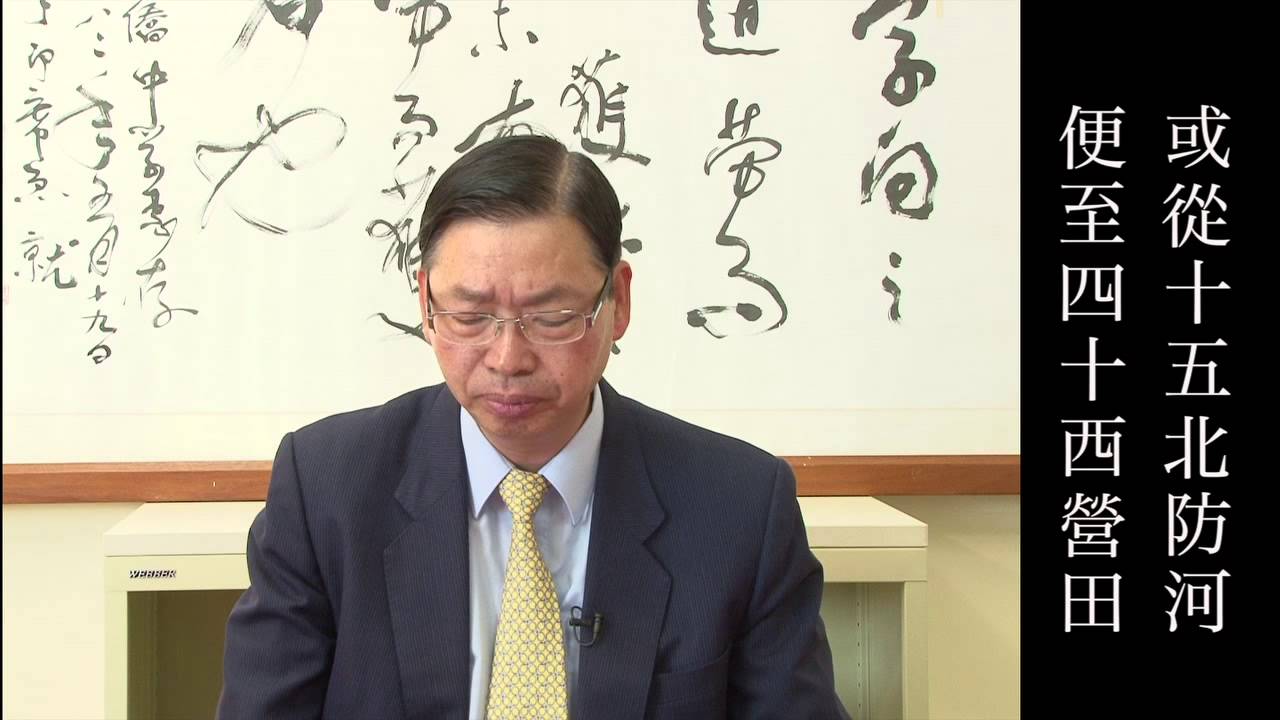 杜甫 兵車行 招祥麒博士朗誦