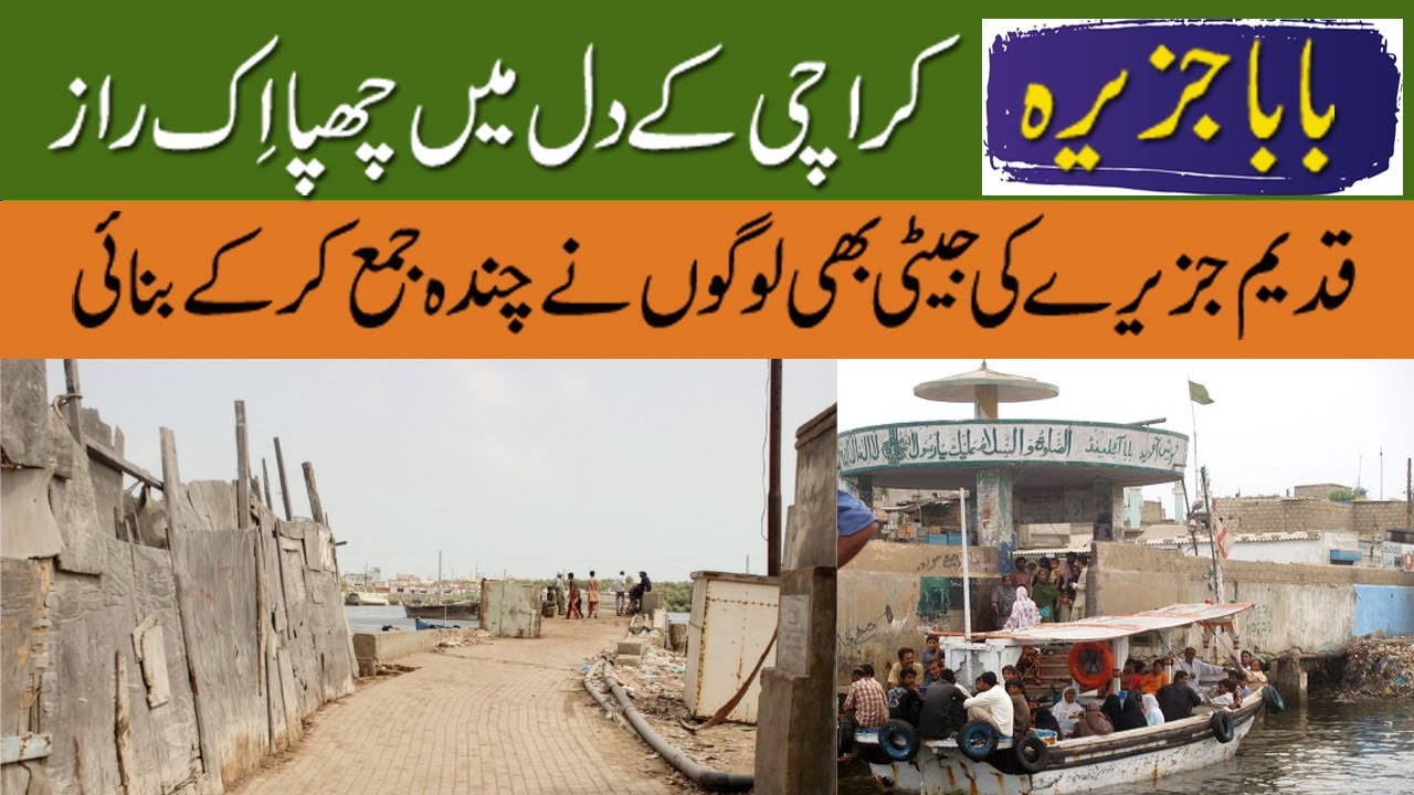 Baba Island Karachi |  Peace, Nature & Serenity