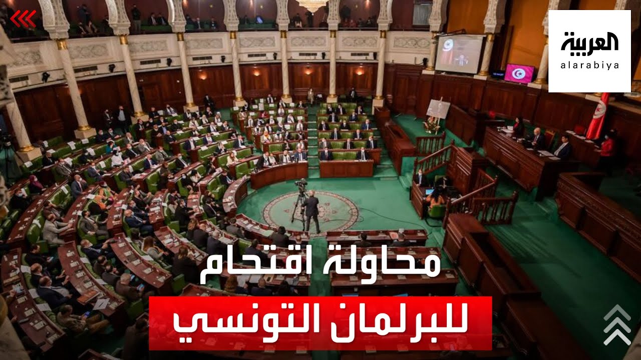 سبب غير متوقع يحبط محاولة النهضة اقتحام البرلمان التونسي