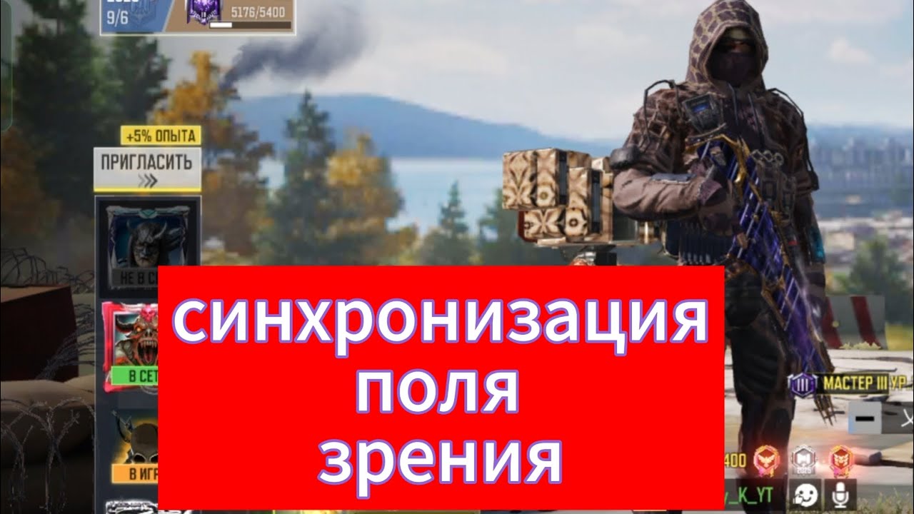 Синхронизация поля зрения. call of duty mobile #CODm
