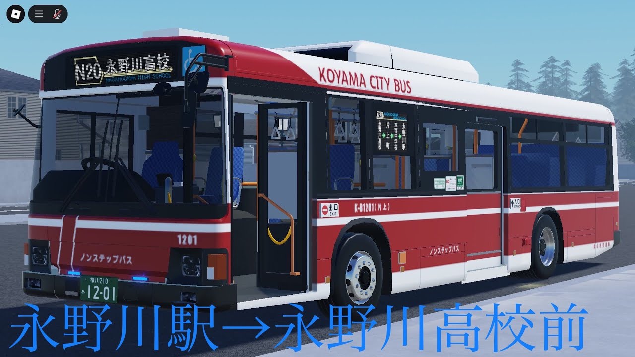 永野川交通　狐山市バス　永野川駅→永野川高校前