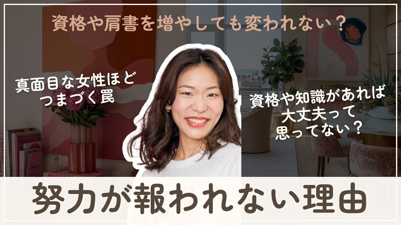 【なぜ資格マニアの人生は変わらないのか？】資格・認定集めにハマってる女性に物申す🥹
