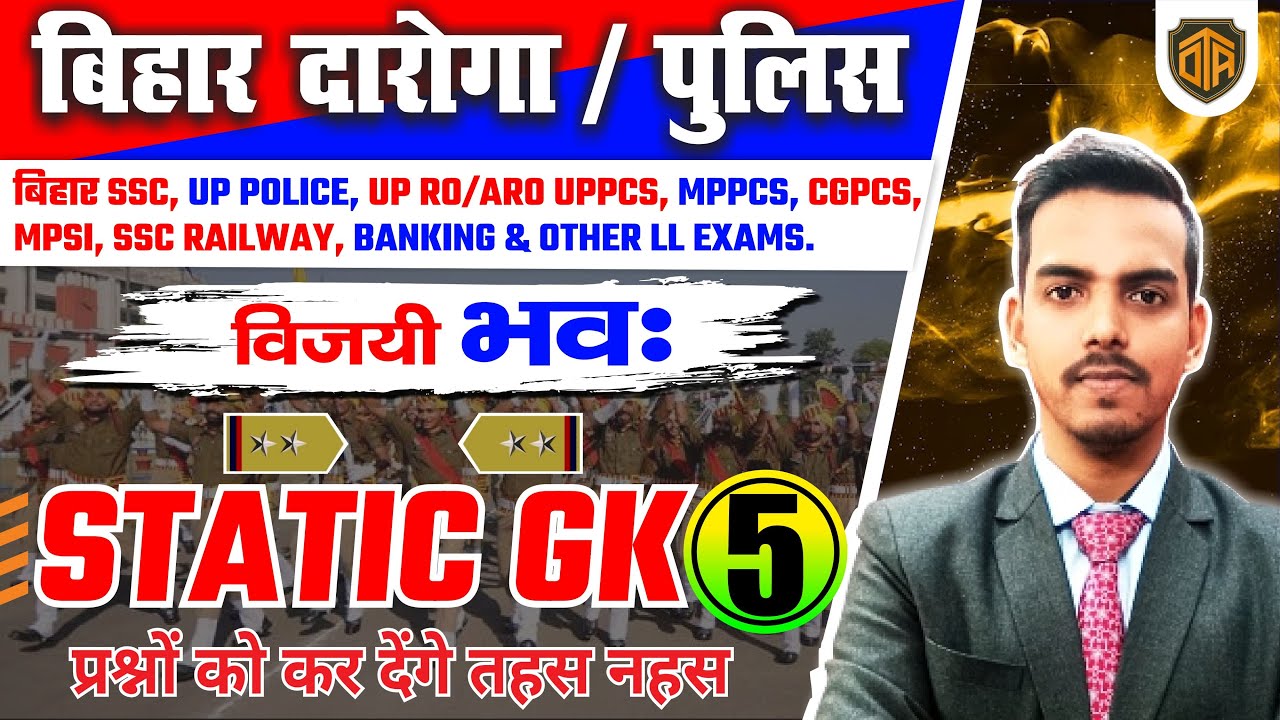 COMPLETE STATIC GK सम्पूर्ण | Bihar Daroga Static GK | CGL CHSL & ALL ONE DAY EXAM RAILWAY#staticgk