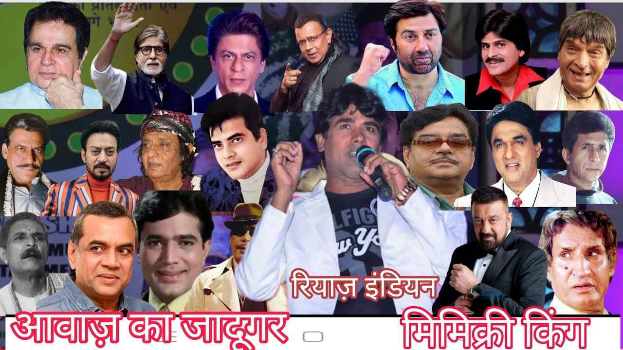 मिमिक्री किंग | all bollywood mimicry artist Riyaz indian @riyazindiancomedian