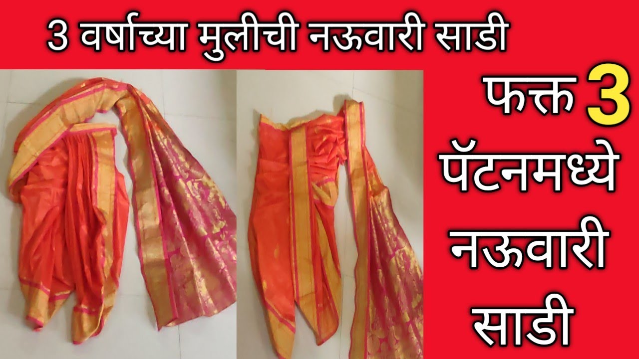 baby nauvari saree cutting and stitching