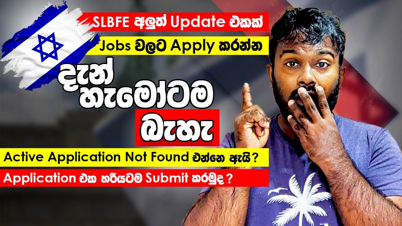 🚨 SLBFE New Update 2025 | දැන් හැමෝටම Israel Job Application දාන්න බැහැ!