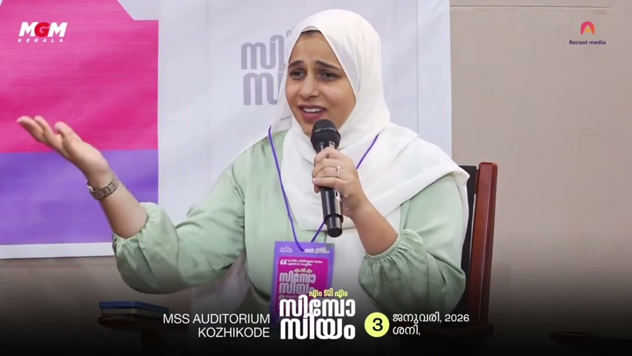 വിവാഹം ബന്ധനമാണ് എന്ന ചിന്തക്ക് പിന്നിൽ | MGM Symposium