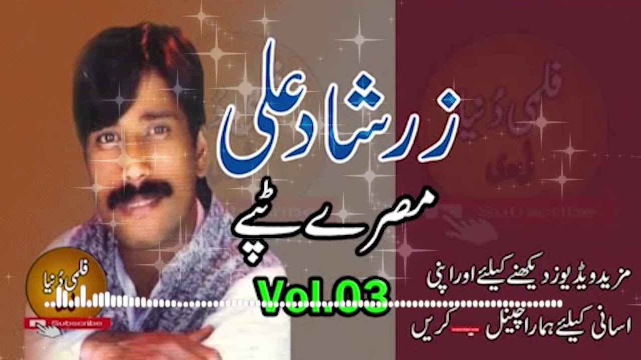 Zarshad Ali II Pashto Tappay II Da Khoday Da Para Jafa Pergda II 2020