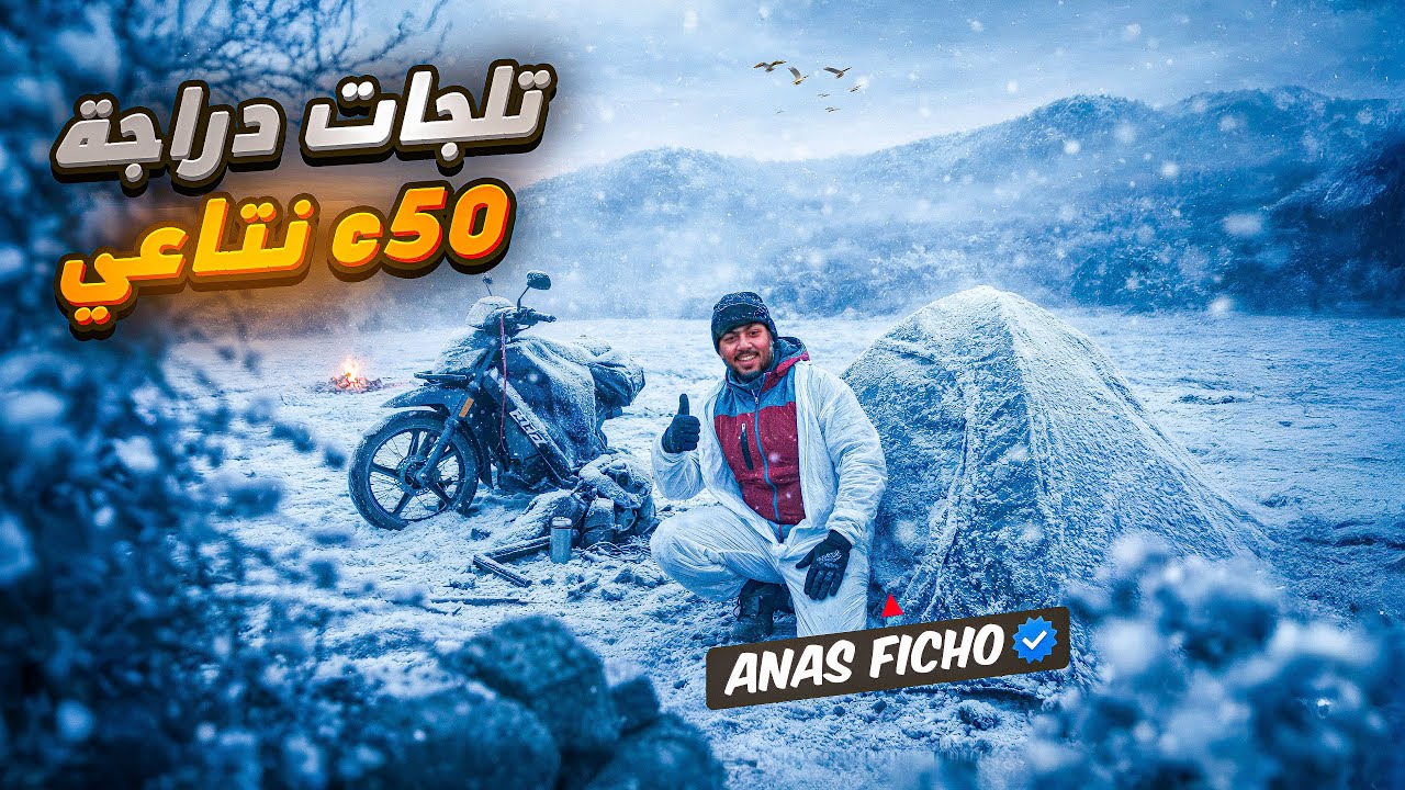 مغامرة بي c50 لبحيرة زرقاء🏝️ فعمق الأطلس الكبير🏔️