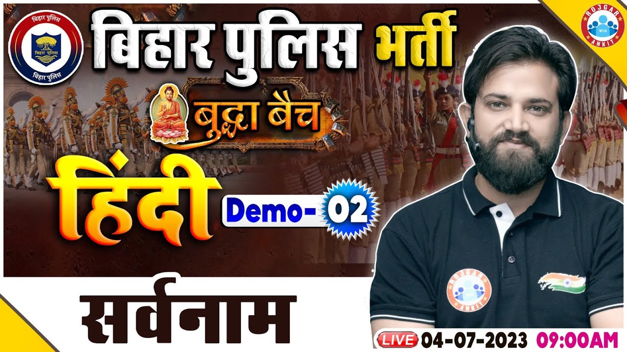 Bihar Police Constable 2023, Hindi सर्वनाम Class Demo 02, RWA बुद्धा बैच, Hindi By Naveen Sir