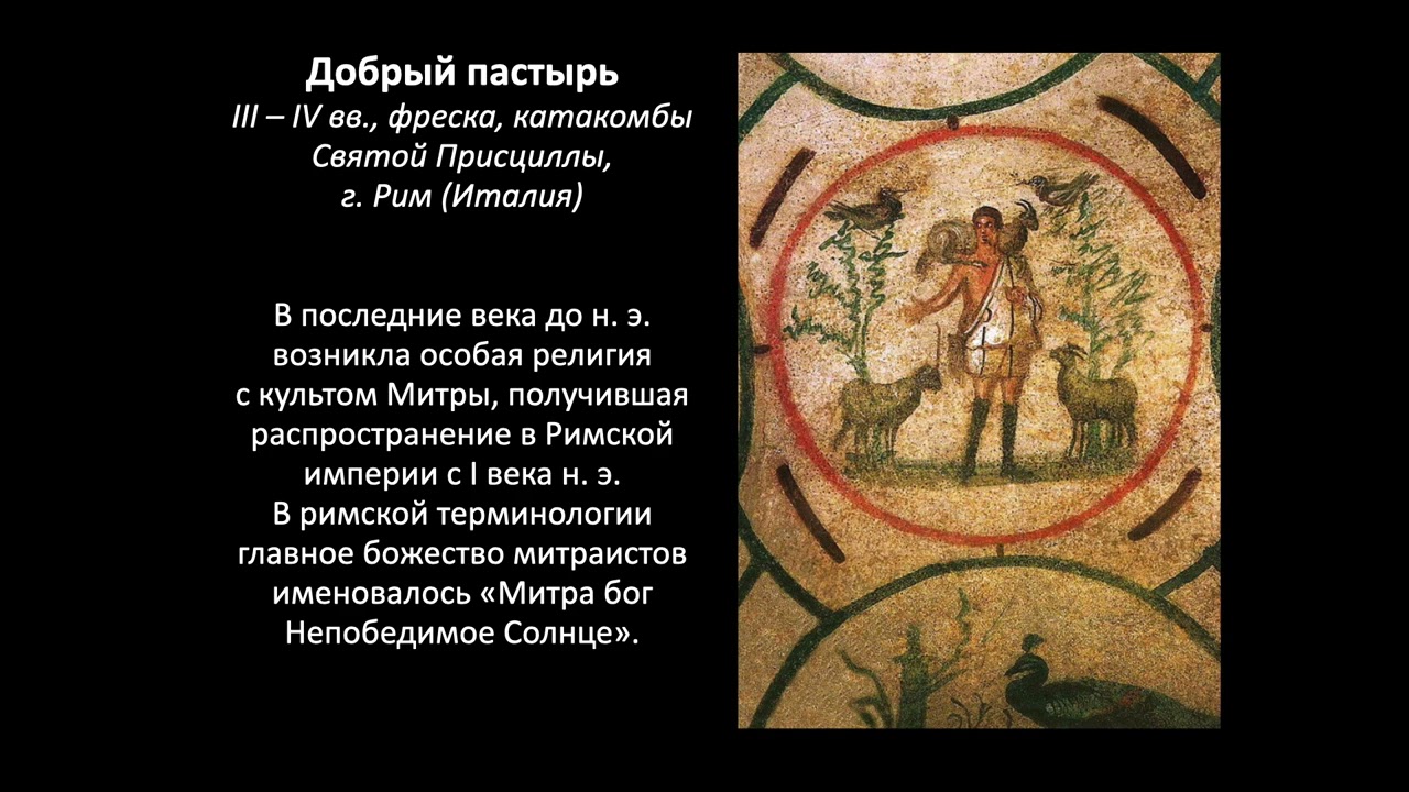 Фрески в римских катакомбах / Борис Кипнис