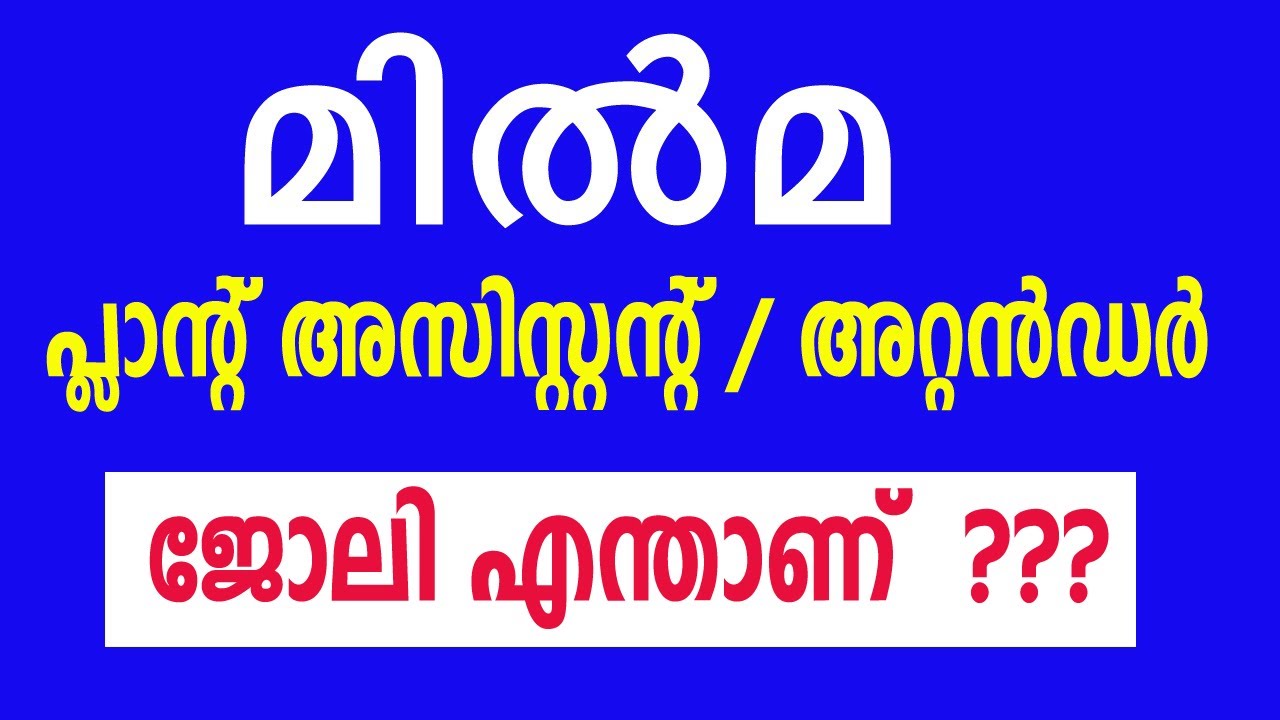 Milma Plant Attender Assistant  Job Details