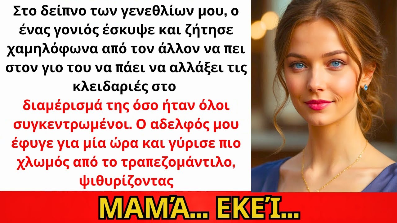 Στα Γενέθλιά Μου Στο Καφέ, Η Μαμά Ψιθύρισε Στον Αδερφό «Όσο Είναι Όλοι Εδώ, Πήγαινε...»