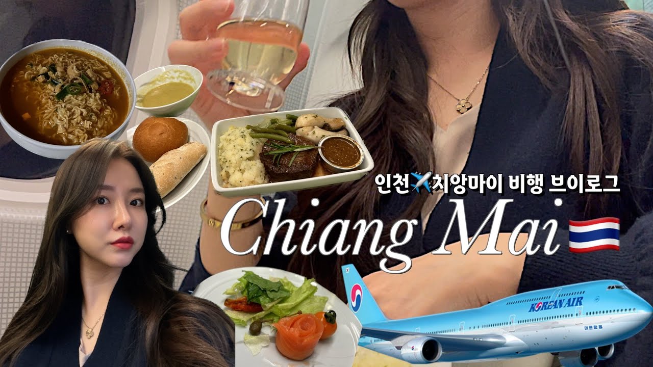 [인천✈️치앙마이] 대한항공 프레스티지ㅣ또 슬리퍼?!ㅣ6시간 사육🐷ㅣ여자 혼자 9박 10일 치앙마이 VLOG