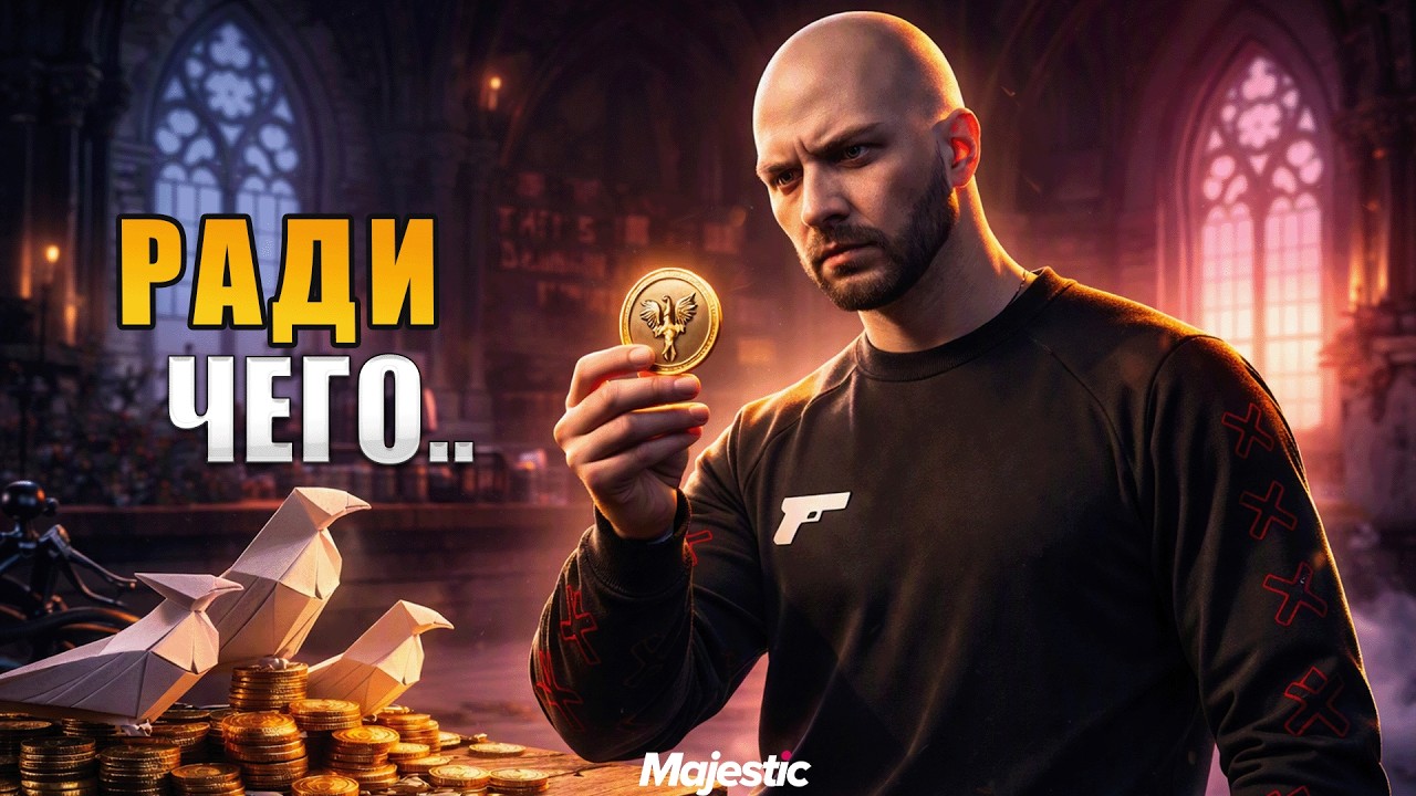 ❌ СЕЗОННЫЕ ИВЕНТЫ &mdash; R.I.P. на MAJESTIC RP | 🛑 РАЗРАБОТЧИКИ ЭТО ПОРА МЕНЯТЬ! на ГТА 5 РП
