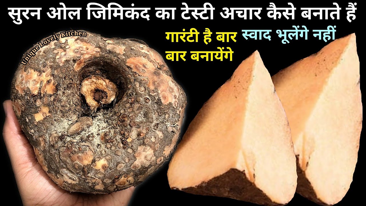 सूरन,ओल,जिमिकंद का अचार ऐसे बनायेगे तो मेहमान भी उंगलिया चाटते रह जायेगे/Suran,oal,jimikand ka achar