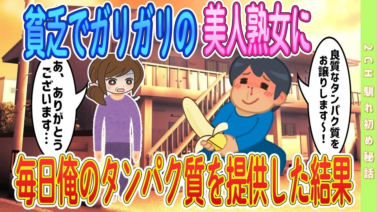 【2ch馴れ初め】 【オリジナル‼️】貧乏でガリガリの美人熟女に毎日俺のタンパク質を提供した結果　＃ゆっくり解説 #大人の2ch馴れ初め