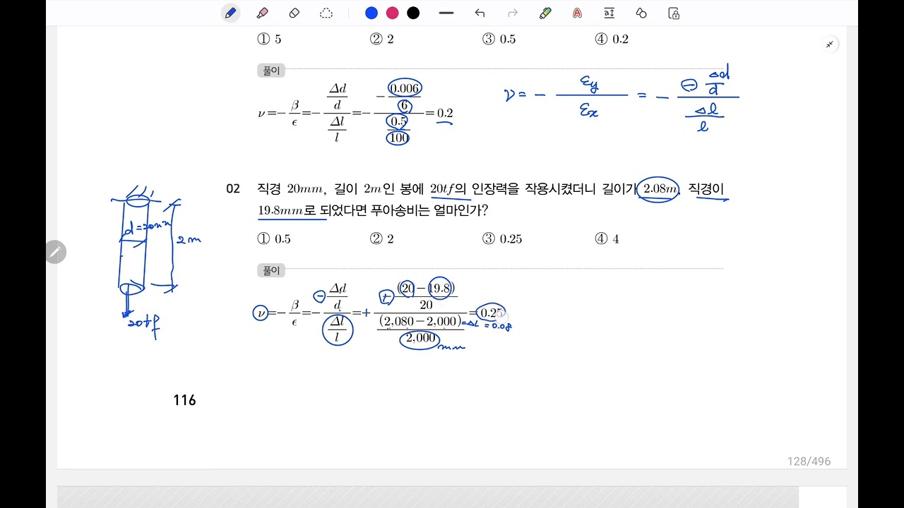 3. 단원 응력-변형률(8) (P115~121) 토목직 공무원 응용역학, 토목기사, 응용역학, 재료역학, 철근콘크리트