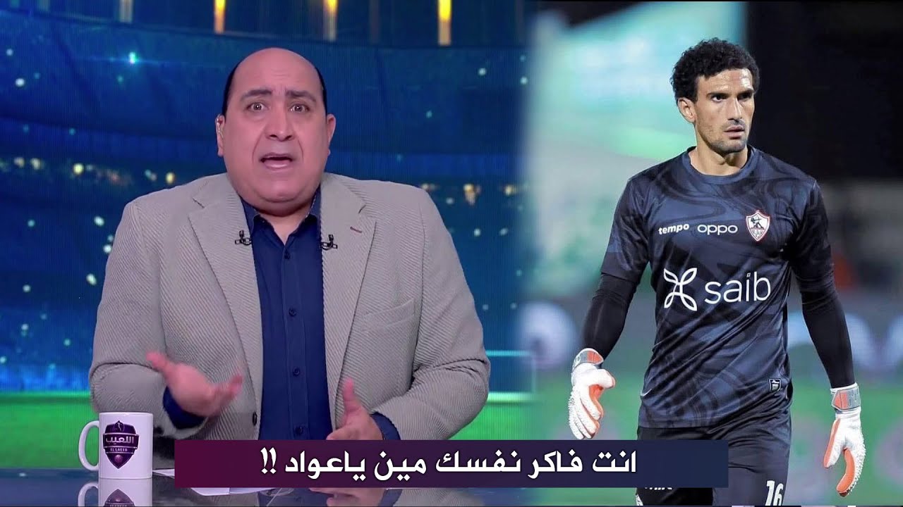 مهيب عبد الهادي يفتح النار علي محمد عواد بعد مطالبتة بالرحيل عن الزمالك