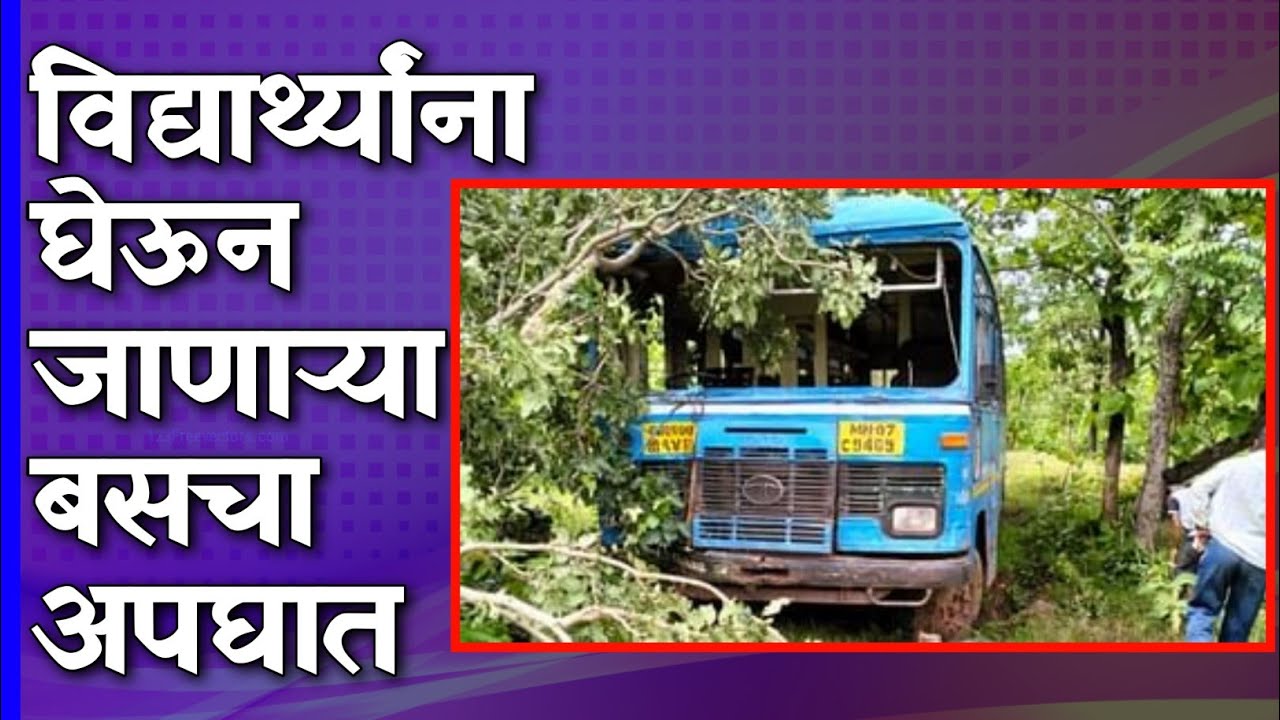 MSRTC Bus Accident : ST Bus Accident, Bus Accident Today, Bus Accident, Bus Accident News