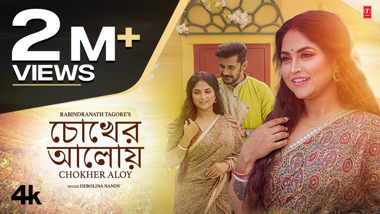 Chokher Aloy (চোখের আলোয় ) Video | Debolina Nandy | Shamik Chakraborty | New Bengali Song 2022