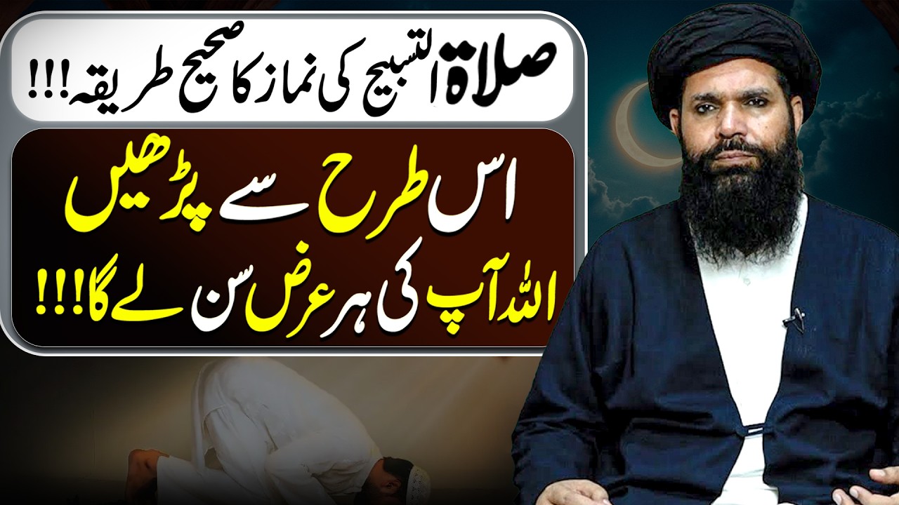 How to Pray Salat ut Tasbeeh Correctly | Allah’s Blessings &Rewards | Hakeem Tariq Ubqari | Alief TV