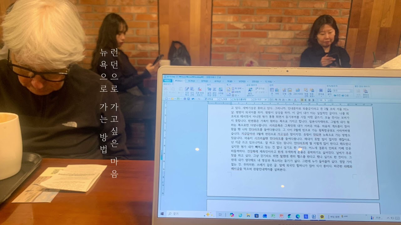 [아티스트웨ㅇㅣ 7번째날] 런던으로 가고싶은 마음 뉴욕으로 가는 방법