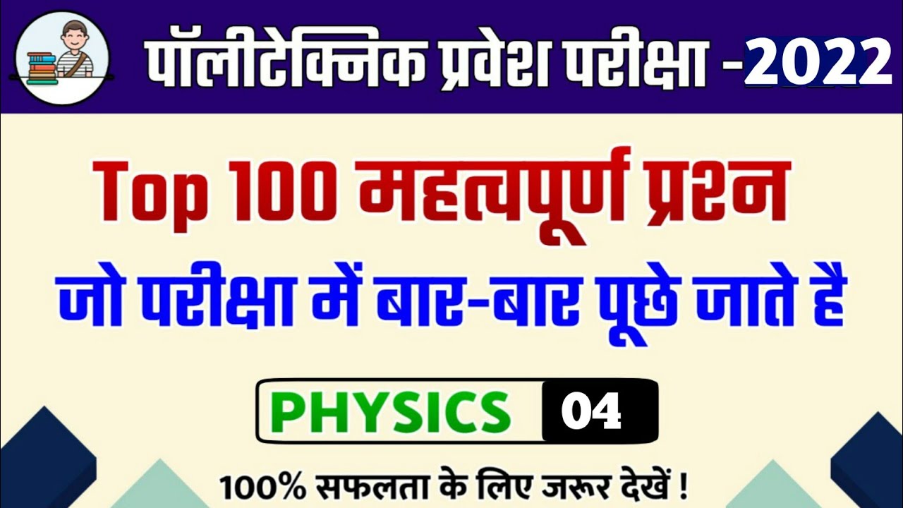 Polytechnic entrance exam 2022 ke liye important question | polytechnic study channel