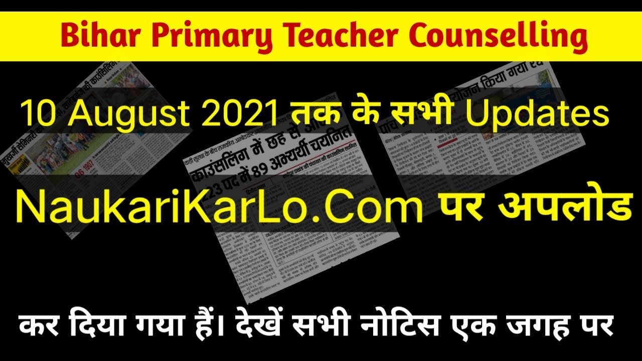 Bihar Primary Teacher Counselling Latest updates of 11th August 2021