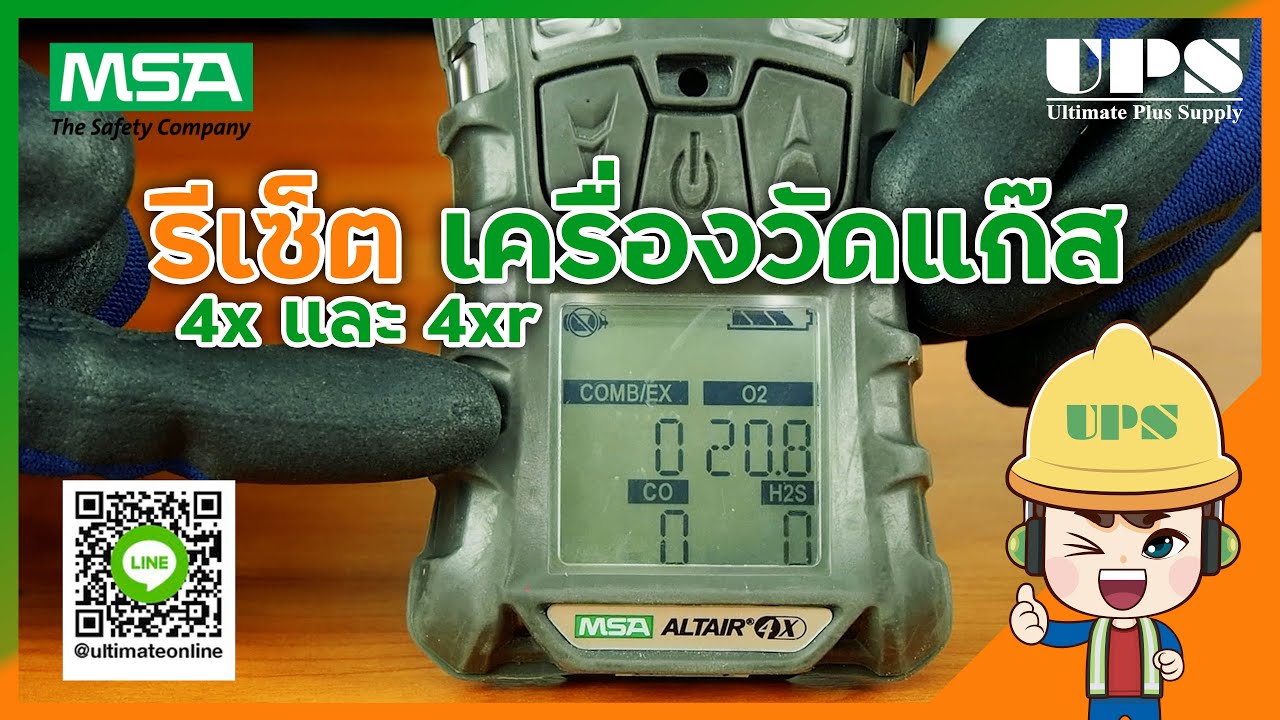 รีเซ็ตเครื่องวัดแก๊ส Gas Detactor MSA ALTAIR 4X และ 4XR / Ultimate Plus Supply 4K